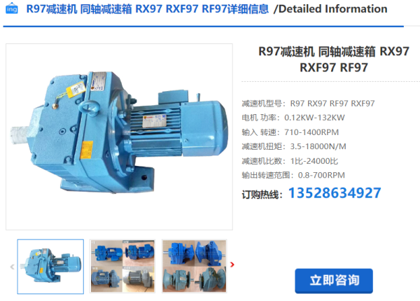 R97減速機 R97減速機