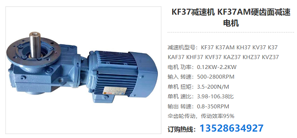 KF37減速機 KF37減速機