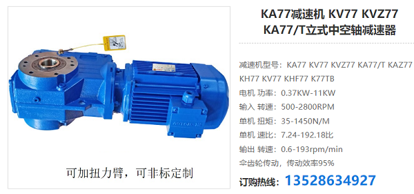 KA77B減速電機 KA77B減速電機