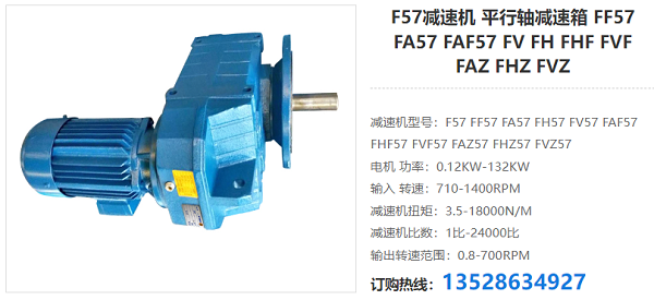 F57減速電機(jī) F57減速電機(jī)