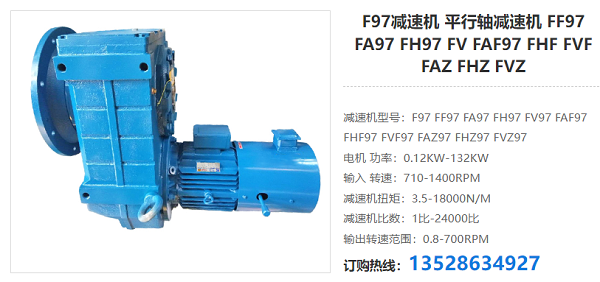 F97減速電機 F97減速電機