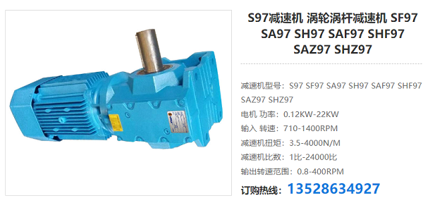 S97減速電機 S97減速電機