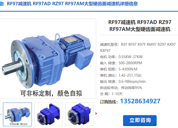 RF98減速機