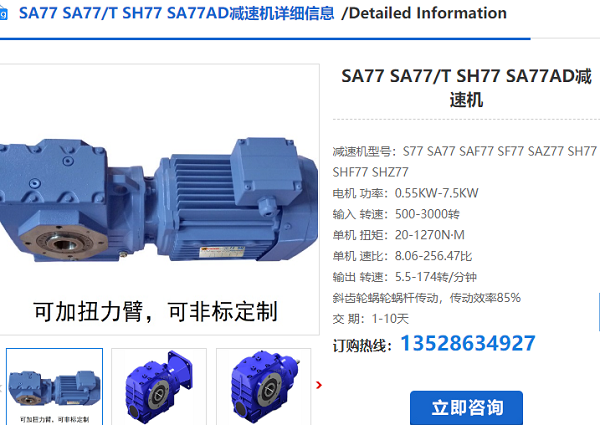 SA77DRN112M4/V M4B減速電機