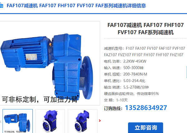 FAF107減速電機