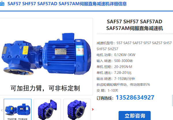 GSAF57-YEJ0.55-4P-158.12-M5減速電機