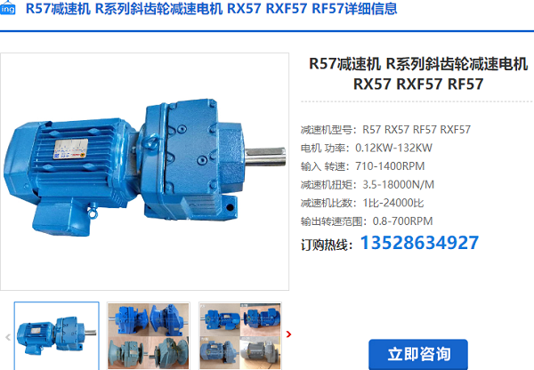 R57減速電機(jī)