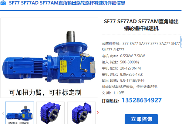 SF77減速電機