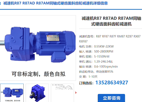 R87減速機