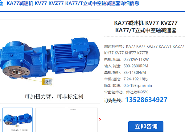 KA77T減速電機