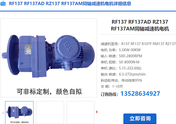 RF127減速機