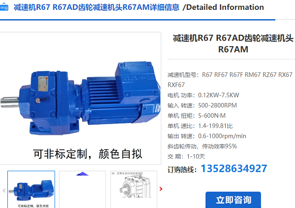 R67減速機