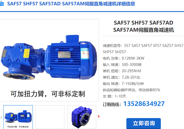 SAF57減速機(jī)