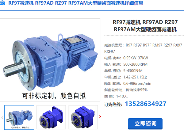 RF97減速機