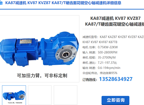 KA87減速機