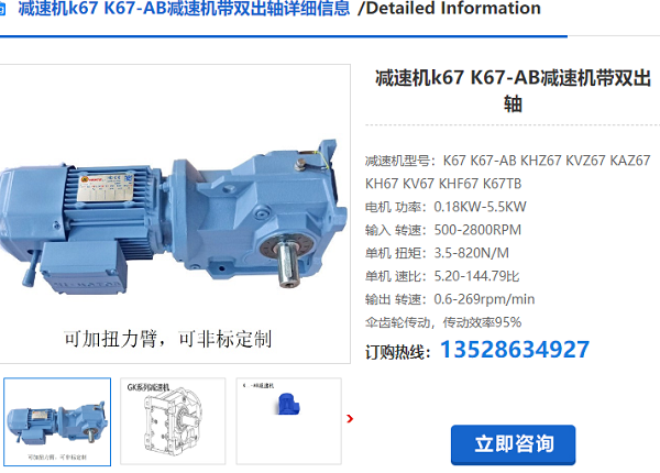K67減速電機