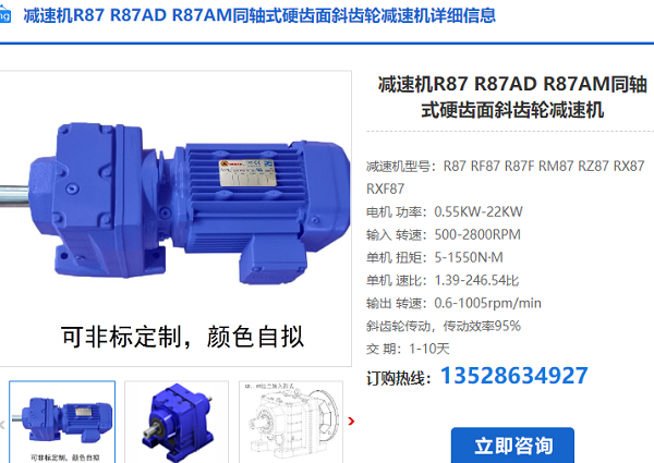 R87減速機