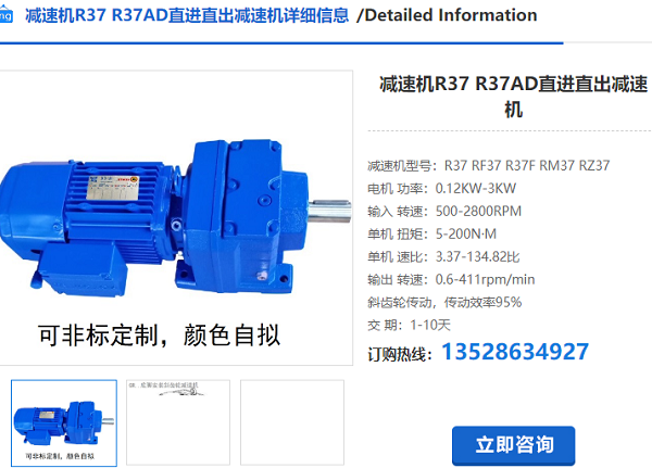 R37減速電機