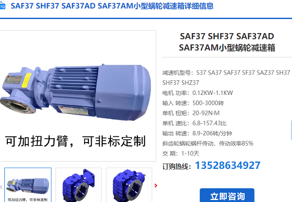 SAF37減速電機