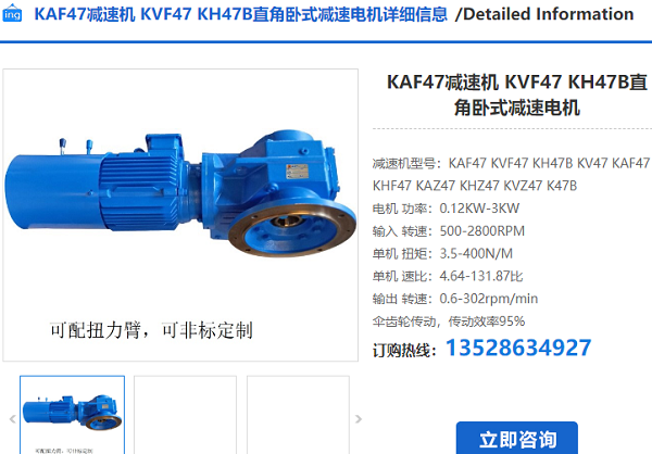 KAF47減速機