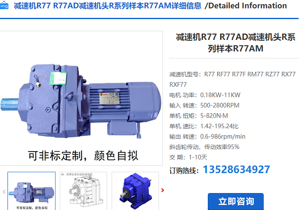 R77減速機