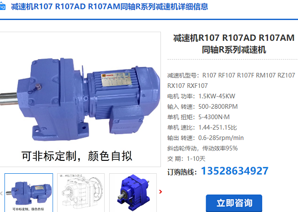 r107減速機