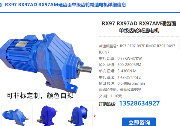 RX97減速機