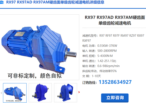RX97減速機