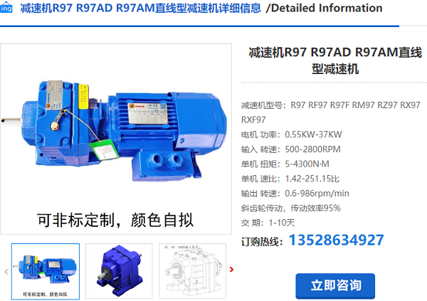 R97減速機