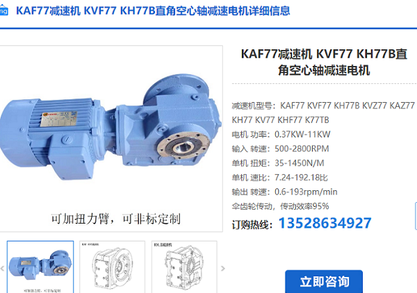 KAF78減速機
