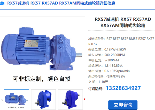 RX57減速機