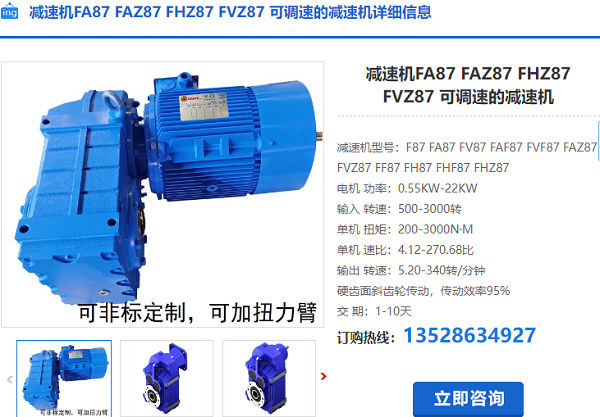 FA87減速機