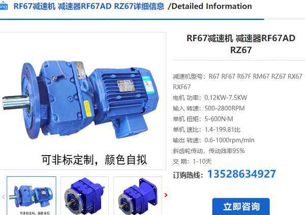 RF67減速機(jī)