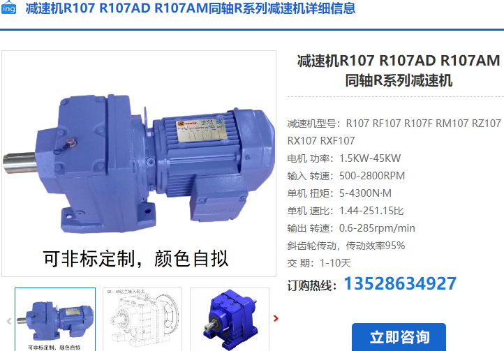 R107減速機