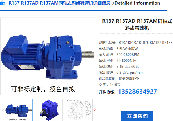 R137減速機