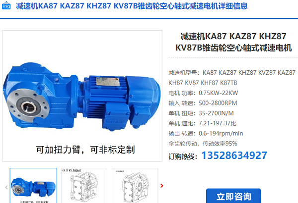 KA87減速器