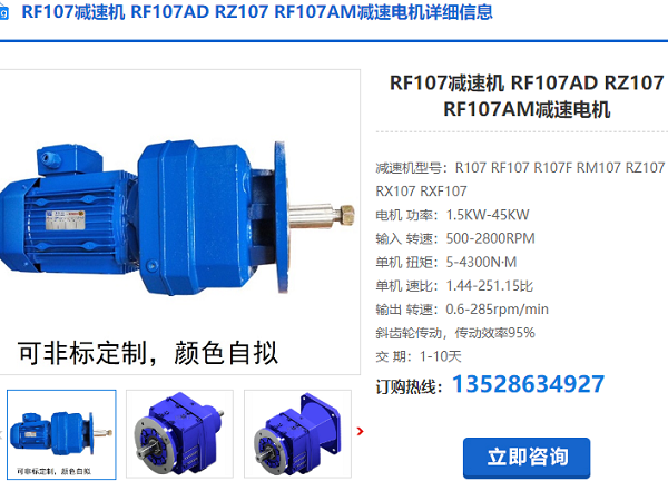 RF107減速機