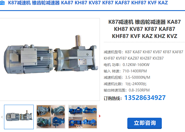 KAF87減速機