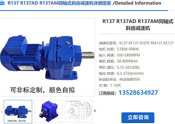 R137減速機