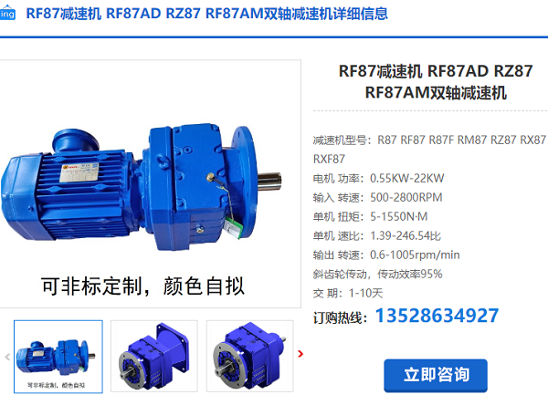 RF87減速機