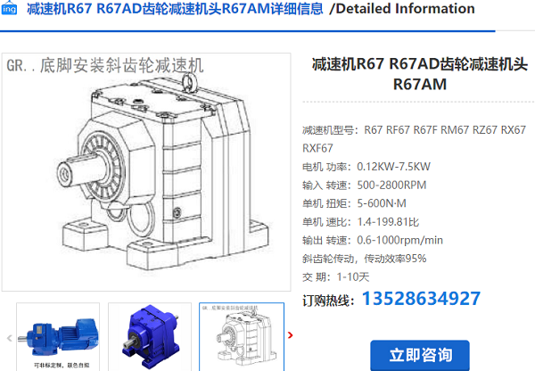 R67減速機