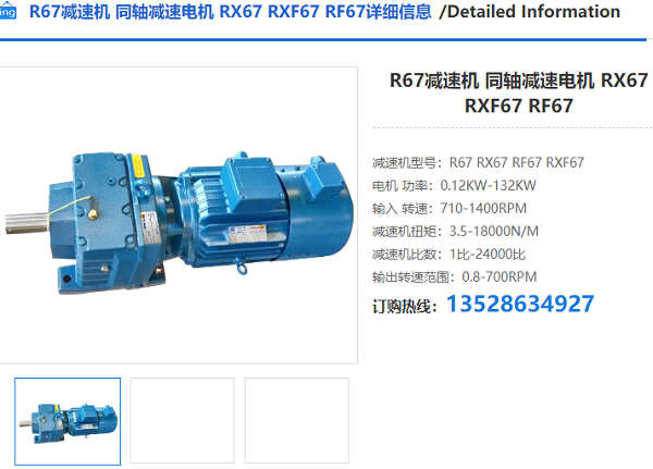 R67減速電機