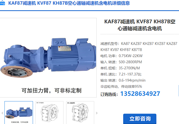 KAF87減速機