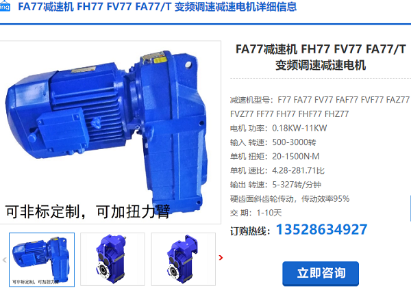 FA77T減速電機