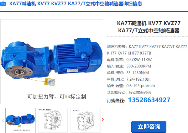 KV77減速機