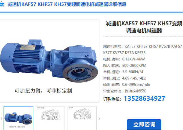 KH57減速機