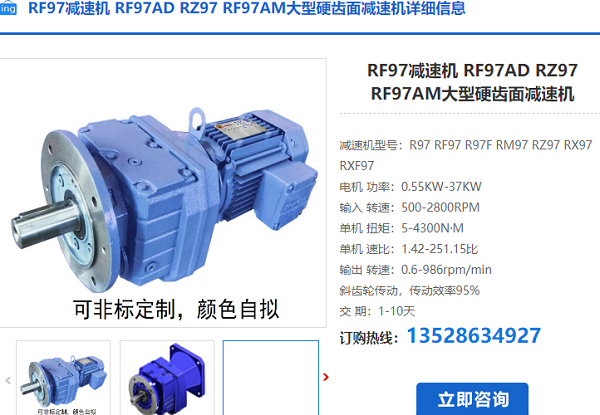 RF97減速機