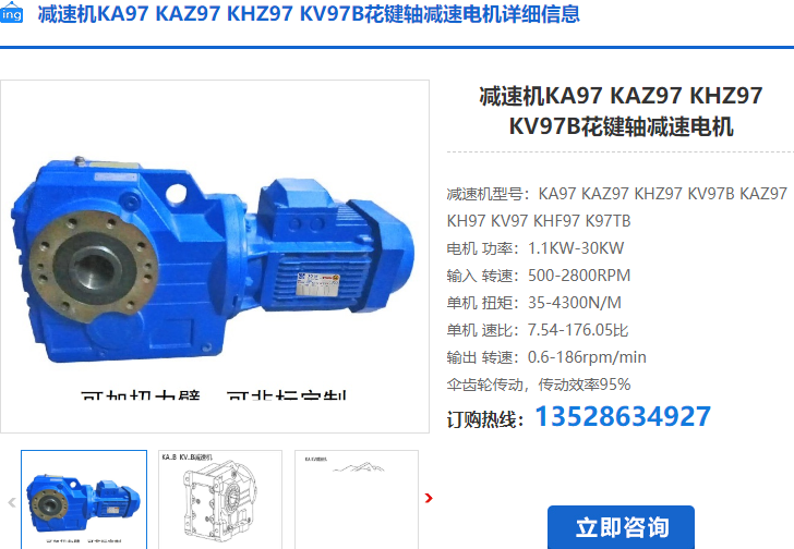 KA97B減速機