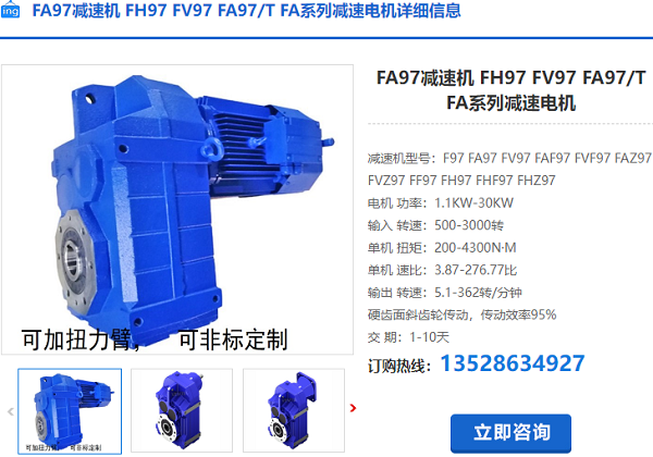 FH97減速機