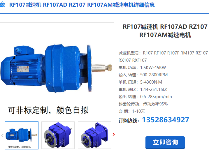 RF107減速機